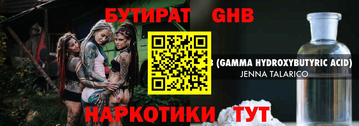 Алейск  БУТИРАТ 99%  Вход с VPN 