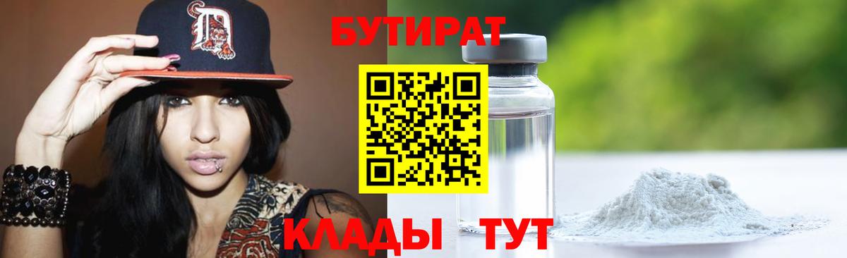 Бутират оксана Алейск