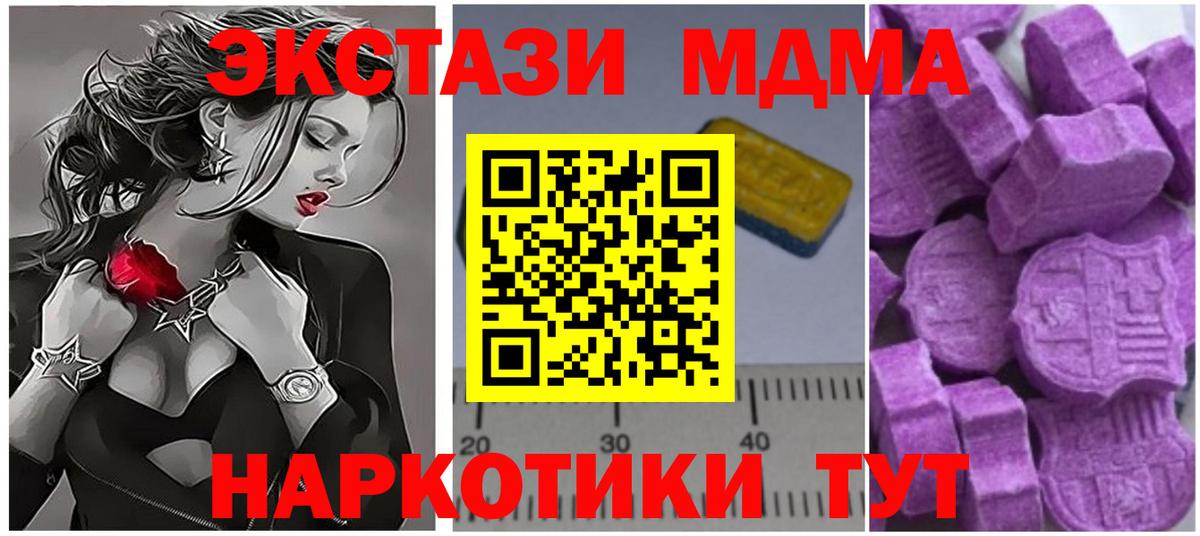 МДМА молли  Вход с VPN  MDMA  МДМА молли  Алейск 