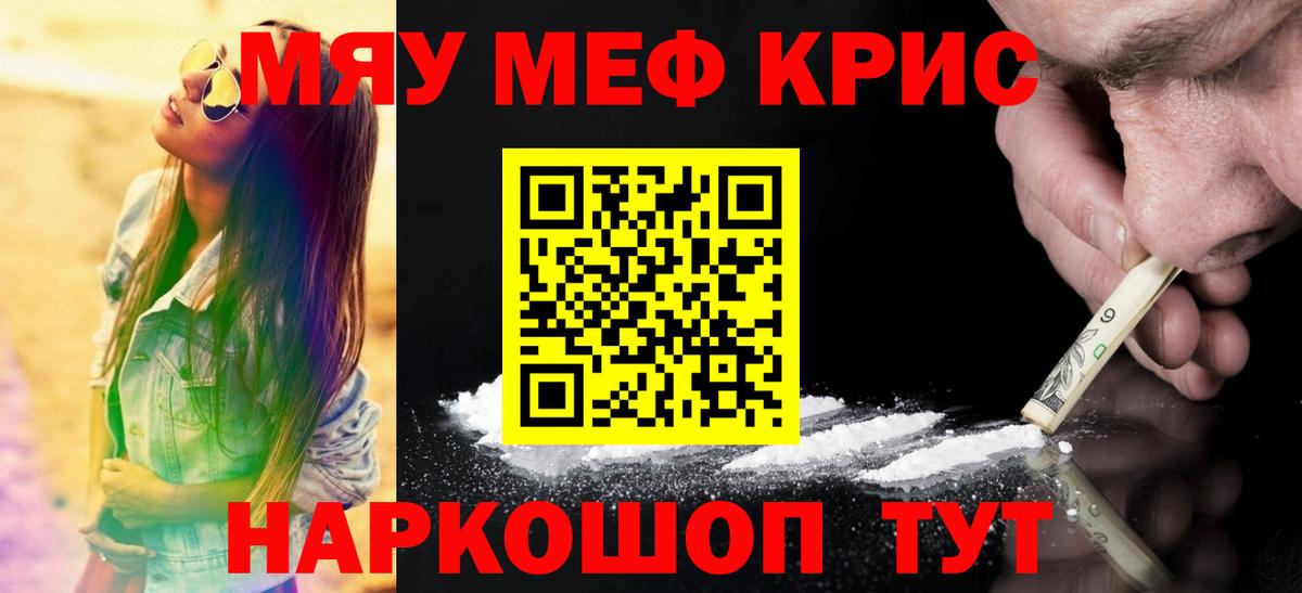 Мефедрон кристаллы Алейск